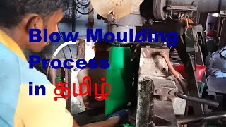 Blow moulding process in tamil