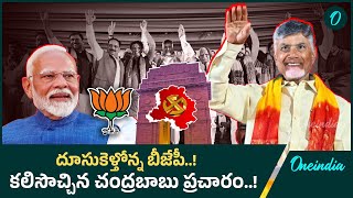 Delhi Assembly Election 2025 Results: చంద్రబాబు ప్రచారం కలిసొచ్చిందా..! |Oneindia Telugu