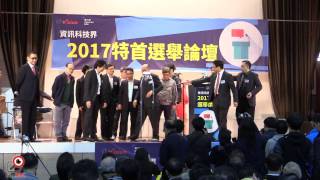 08MAR2017資訊科技界2017特首選舉論壇(胡國興部份)