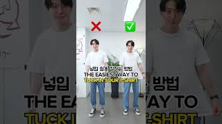 반팔 티 넣입할 때 만세 삼창하는 건 국룰이죠! l EASY T-SHIRT HACK l 패션꿀팁 튜토리얼 #Shorts