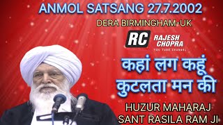 SANT RASILA RAM JI MAHARAJ || ANMOL SATSANG 27.7.2002 DERA BIRMINGHAM-UK