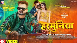 हरमुनिया - Video Song | Khesari Lal New Song 2025 | Khushi Kakkar | Harmuniya | Bhojpuri Gana 2025