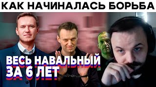 Жмиль смотрит историю Навального от SMILE FACE| БаZOVые Нарезки