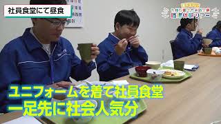 高校生向け『多様な働き方実践企業』職場体験ツアー・ショート版【8月2日】