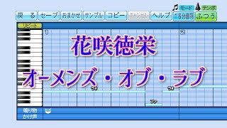 【パワプロ2020】応援歌『オーメンズ・オブ・ラブ』(花咲徳栄)