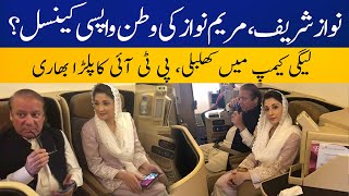 Nawaz Sharif and Maryam Nawaz Not Coming Back to Pakistan ? | Breaking News | Capital TV