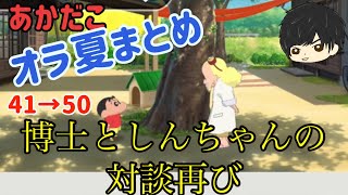 【オラ夏まとめ5】恐竜パレード、恐竜キング大会優勝、しんちゃんと博士の対談