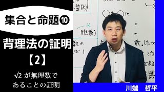 背理法√2が無理数であることの証明