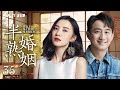 家庭情感剧【半熟婚姻/Half mature marriag】35 大龄熟男年过三十一事无成，退休父亲却确诊阿尔茨海默症，他将如何蜕变撑起破碎家庭？💖妻子剧场