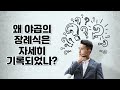 창 50장 언약 안에서의 소망과 하나님의 섭리 창세기 50장 강해