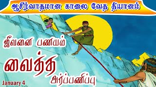 ஜீவனை பணயம் வைத்த அர்ப்பணிப்பு!|Devotions | Jesus