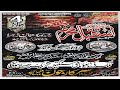 Live Istqbal e Muharram Shab Beadari @ Bostan e Zahra Sa Faisalabad by Matmi Sangat Sarkar e Jon