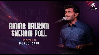 Marvodu Cherkumme | Amma Nalkum Sneham Pole | Cover Song | Bovus Raju | Gilgal Music Home