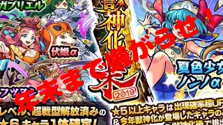 【モンスト】獣神化論  末  ガチャ