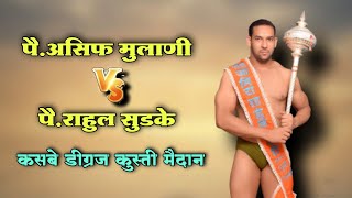 Asif mulani pawar talim sangli vs rahul sudke atpadi | asif win