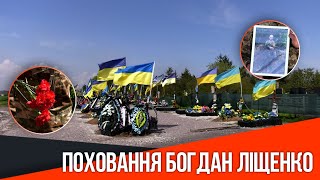 У 29 не витримало серце: в Кам’янському поховали воїна Богдана Ліщенка