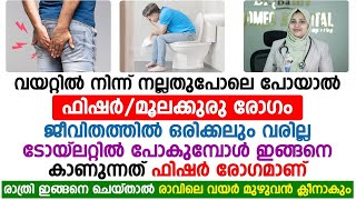 ടോയിലെറ്റിൽ പോകുമ്പോൾ ഇങ്ങനെ ബുദ്ധിമുട്ട് അനുഭവപ്പെടുന്നുണ്ടോ? എങ്കിൽ ഈ രോഗം നിങ്ങൾക്കുണ്ട്.