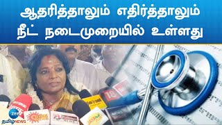 நீட் பற்றி அரசியல்வாதிகள்தான் தவறான கண்ணோட்டத்தைப் பரப்புகின்றனர்: தமிழிசை