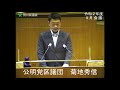 菊地秀信議員（公明党）一般質問（令和2年度荒川区議会定例会・9月会議・9月10日）