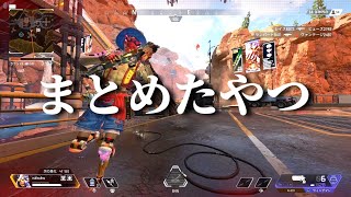 【APEX】ショートで上げた動画をまとめたやつ　#2　【ゆっくり実況】