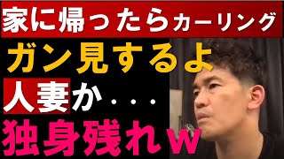 本橋麻里が武井壮の家に？まさかのリビングでカーリング？【武井壮 人妻 独身 切り抜き】