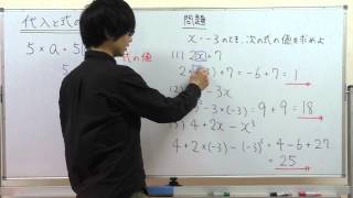 中学数学／２０／代入と式の値