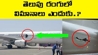 White colour lo aeroplane.??//తెలుపు రంగులో విమానాలు ఎందుకు.? #amazingfacts #telugufacts #facts