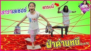 น้ำเพชร | เกมส์ฝ่าด่านเลเซอร์ ข้ามลาวา!🔥เก็บของเล่นสนุกๆ หนียายแกรนนี่ให้ทันไม่งั้นโดน👻