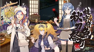 【艦これ実況】秋刀魚漁＆備蓄します！【蓮月。】