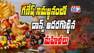 Ganesh Nimajjanam 2024: ఘనంగా గణేష్‌ నిమజ్జన వేడుకలు..! | News360 Telugu