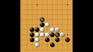 碰大飛角12 #圍棋 #定石 #shorts #joseki #weiqi