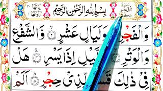 Surah Al Fajr Spelling | Learn surah Fajr with tajweed | Surah Fajr