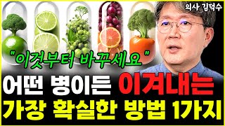 '이것'만 제대로 바꿔도 못 이겨내는 병은 없습니다 \