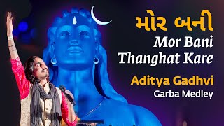 Mor Bani Thanghat Kare | Aditya Gadhvi | Garba Medley | Mahashivratri 2020