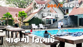 Top resort near Dhaka || Pakshi Resort