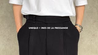 【UNIQLO × イネス】見逃すな！メンズも買うべき新作パンツを見つけました。【2021AW／レディースアイテム】