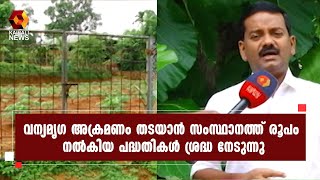 കാട്ടാനകളെ തുരത്താനുള്ള  സൗരോര്‍ജ്ജ വേലിയുടെ നിര്‍മാണം എല്ലാ മലയോര മേഖലയിലും പൂര്‍ത്തിയായി