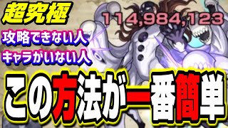 【必見!!】一番楽なボス1ワンパン攻略!! 適正キャラが少ない人、攻略出来ない人向け【超究極藍染】【モンスト】