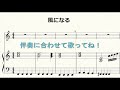 風になる　楽譜　歌詞付　弾き語り楽譜　ジブリ映画「猫の恩返し」つじあやの作　ピアノ初級伴奏付