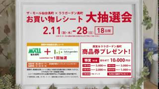 長町住宅展示場　緑と風のガーデン2016.2.11～28レシート抽選会