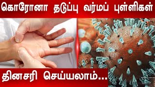 இந்த புள்ளிகள தொட்டா எதிர்ப்பு சக்தி அதிகரிக்கும் | Doctor Explains