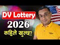 Kahile Khulcha DV Lottery 2026 | DV Lottery 2026 Open Date FIX