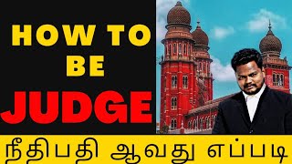 How to become judge in india in tamil| நீதிபதி ஆவது எப்படி? | TNPSC Civil Judge Exam |