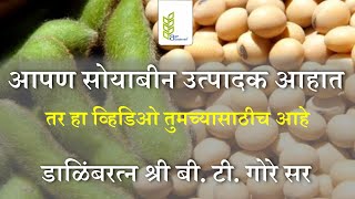 सोयाबीन पीक व्यवस्थापन | Soybean Crop Management