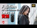 Cost-effective entry-level photography lens ｜ Fujifilm XF 18-120mm f/4 Review ｜ Subtitle