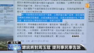 【2014.12.28】未說國民黨收錢 張榮豐駁周玉蔻 -udn tv