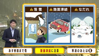 【1月26日(金)】金曜の朝は路面凍結注意　寒波の後は『季節はずれの暖かさ』に？【近畿地方の天気】#天気 #気象