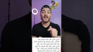 لماذا نهي رسول الله عن النفخ في الطعام