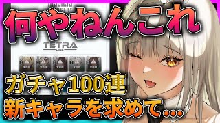 【メガニケ】新キャラどこ？ガチャ100連でアリーナ最強に...マスタング喧嘩や