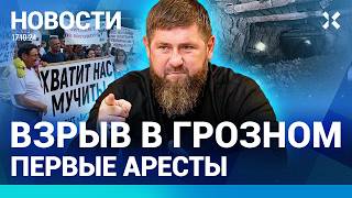 ⚡️НОВОСТИ | ЖЕНА ГОЗМАНА АРЕСТОВАНА | ГЛАВА ХАМАС УБИТ | КРАХ ЖКХ | ЖАЛОБЫ ПУТИНУ | АРЕСТЫ В ЧЕЧНЕ